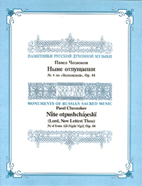 Chesnokov: Lord, now lettest thou SATB with divisi Opus 44 No 4 published by Musica Russica