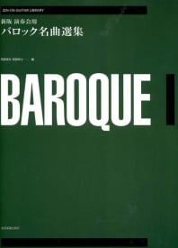 Baroque Anthology for Guitar published by Zen-On